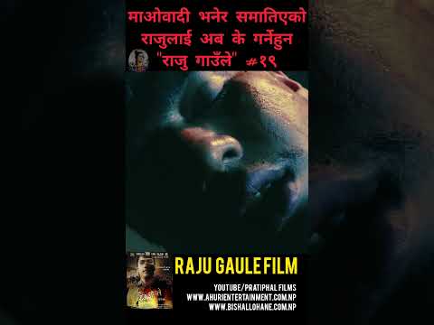 Raju Gaule: Cliffhanger: Raju's Fate Hangs in the Balance #19