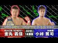 Yoshinobu Kanemaru Vs Atsushi Kotoge