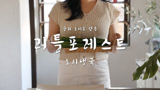 군위 오이로 만든 오이냉국