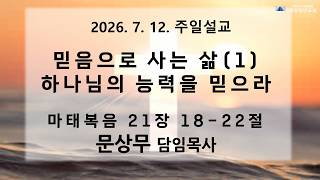 설교 동영상 메인 
