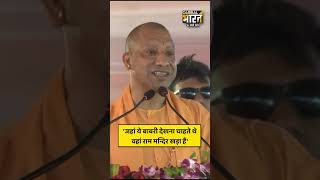 'जहां ये बाबरी देखना चाहते थे वहां राम मन्दिर खड़ा है'