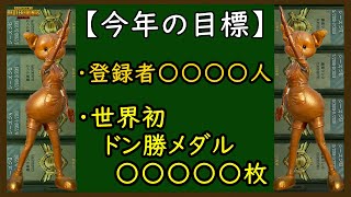 【PUBGMOBILE】今年の抱負&おみくじガチャ！2023年もよろしくお願いします！！【PUBGモバイル】【らむね／Ramune】