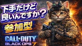 COD:BO7 のほほーん　参加型
