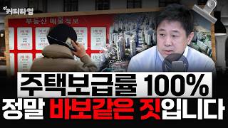 [커피타임] 주택보급률, 사실은 아무 의미 없다? - 이진우, 박정호