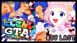 開始キャンセル - 【 #にじGTA 】🥐パン屋さんがいちばんさいきょー!🍞【周央サンゴ】