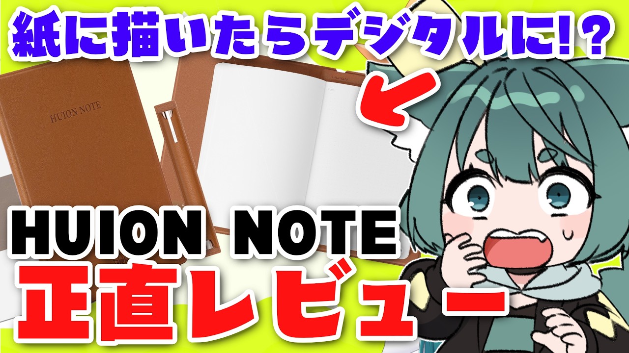 買う前に見て。HUION NOTEの「良い点」と「気になる点」を徹底解説