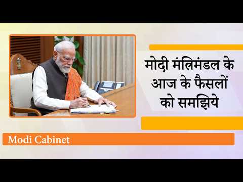 Union Cabinet ने Samudra Manthan Scheme को दी मंजूरी, PM Kisan Scheme को मिला 5 साल का विस्तार Union Cabinet ने Samudra Manthan Scheme को दी मंजूरी, PM Kisan Scheme को मिला 5 साल का विस्तार