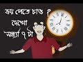 BHUTER GOLPO | HORROR STORY | SONDHYA 7 TA | BANGLA RUPKOTHA | ANIMATION - SUJIV & SUMIT