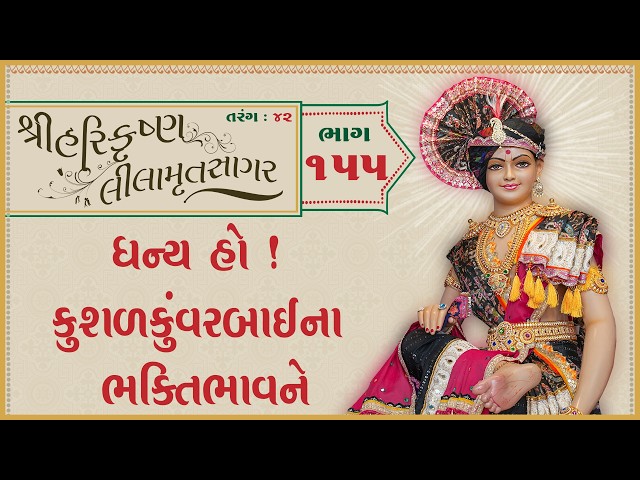 Dhanya Ho ! Kushalkuvarbaina Bhaktibhavne