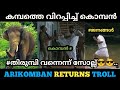 കൊമ്പൻ Returns Arikomban Latest News Arikomban Latest Troll Arikomban News Today Arikomb