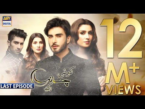 Koi Chand Rakh Last Episode (CC) Ayeza Khan | Imran Abbas | Muneeb Butt | ARY Digital