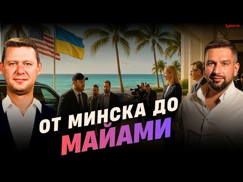 ЧАПЛЫГА / АПАСОВ: РЕЙС МАЙАМИ-МОСКВА-МАЙАМИ! ЧТО ТАК АКТИВНО ОБСУЖДАЮТ ЕСЛИ КАЖДЫЙ НА СВОЕМ СТОИТ?