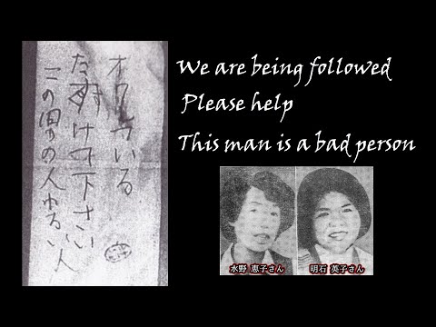 Unsolved Japan: The Bracken Picker Incident (Creepy Note Found!)