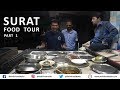 SURAT Food Tour Part 1 I Gujarat Food Tour I Indian Street Food