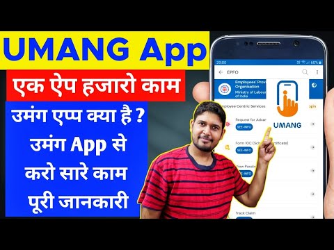 How to Use Umang App Hindi | umang app kaise use karte hain | umang app se pf withdrawal kaise kare