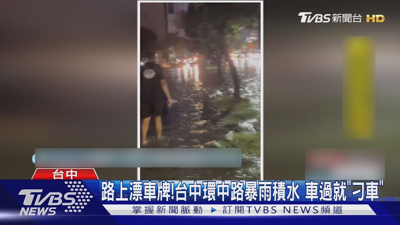 暴雨環中路成「車輛水葬場」 熱心大姊當「20年路班長」