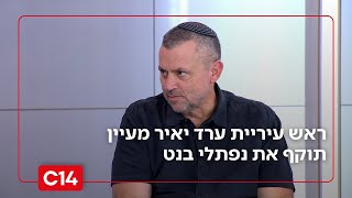 ראש עיריית ערד תוקף את נפתלי בנט: "לקח מגרשים לאלמנות צה"ל ונתן אותם לתנועה האיסלאמית" (חדשות ערוץ 14) - התמונה מוצגת ישירות מתוך אתר האינטרנט יוטיוב. זכויות היוצרים בתמונה שייכות ליוצרה. קישור קרדיט למקור התוכן נמצא בתוך דף הסרטון