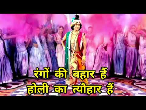 rango ki bahar hai , holi ka tyohar hai