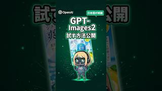 【画像新モデル】GPT Image 2が文字も実写も革命レベルで進化！