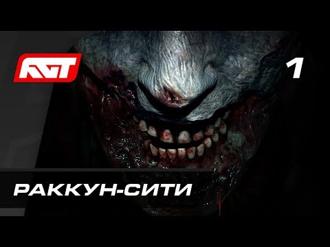Прохождение Resident Evil 2 Remake — Часть 1: Раккун-сити