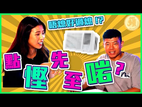 【JUST 傾 #2】點樣慳錢先至啱｜邊種電器唔用都食電｜慳錢大法分享｜主持：JK 陳立展 & Car Ha