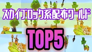 じゃじゃまぐ空島生活 35 土 砂 赤砂 砂利 粘土も無限だと スカイブロック マインクラフト تنزيل الموسيقى Mp3 مجانا