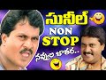 Sunil Recent Blockbuster Full Comedy Scenes In Telugu All Time Best Comedy Scenes Latest Comedy