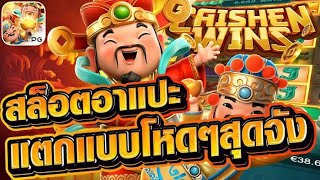 สล็อต สล็อตแตกง่าย สล็อตวอเลท สมัครสล็อตวอเลท สล็อตทรูวอเลท ฝากถอนวอเลท ไม่มีขั้นต่ำ 2025