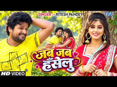 Jab Jab Hanselu — watch video