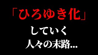 【ひろゆき化】「彼は自分が賢いと思ってる様だけど...」あの思考法を真似している人は気を付けてください。