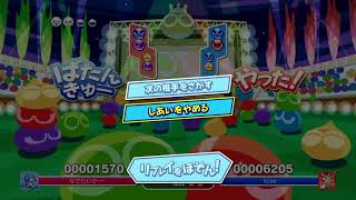 【ぷよスポ】レート下がりすぎたから応援してください（）【ぷよぷよeスポーツ】