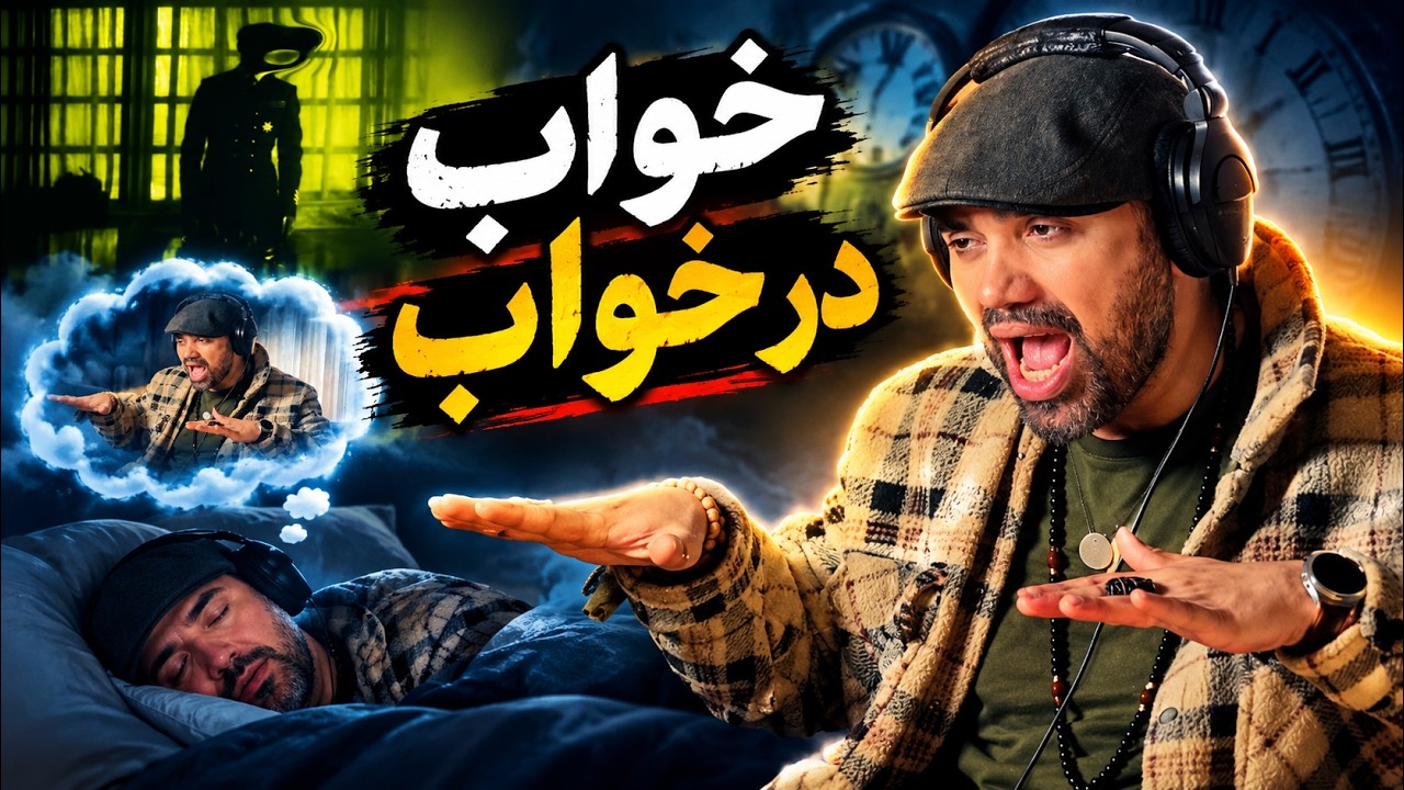 Ali Sorena - Khab Dar Khab REACTION | ری اکشن علی سورنا - خواب در خواب