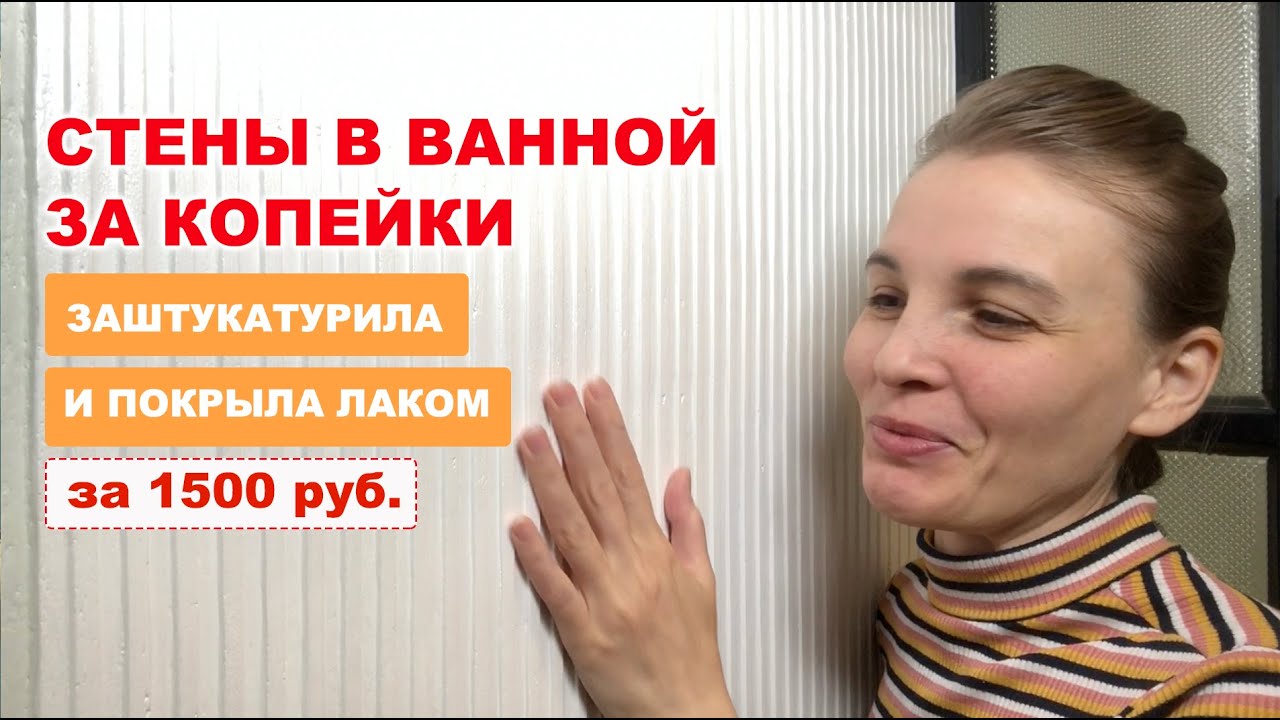 БЮДЖЕТНЫЙ РЕМОНТ в ванной за копейки, имитация камня, артбетон ...