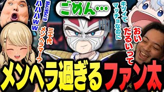 メンヘラ過ぎるファン太に笑いが止まらない部活メンバー(ありけん、あじゃ、ボドカ、ファン太、神成きゅぴ)【ぶいすぽっ!神成きゅぴ切り抜き】
