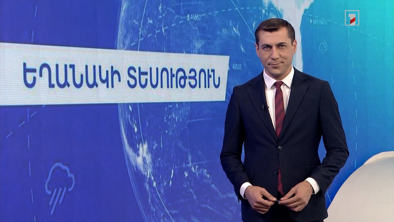 Մայիսի 29-ի եղանակային կանխատեսումները