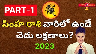 Simha Rasi Characteristics in Telugu 2023Simha Ras