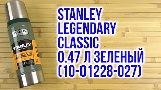 Stanley Legendary Classic 0,47 л Hammertone Green (6939236347884) - відео 3