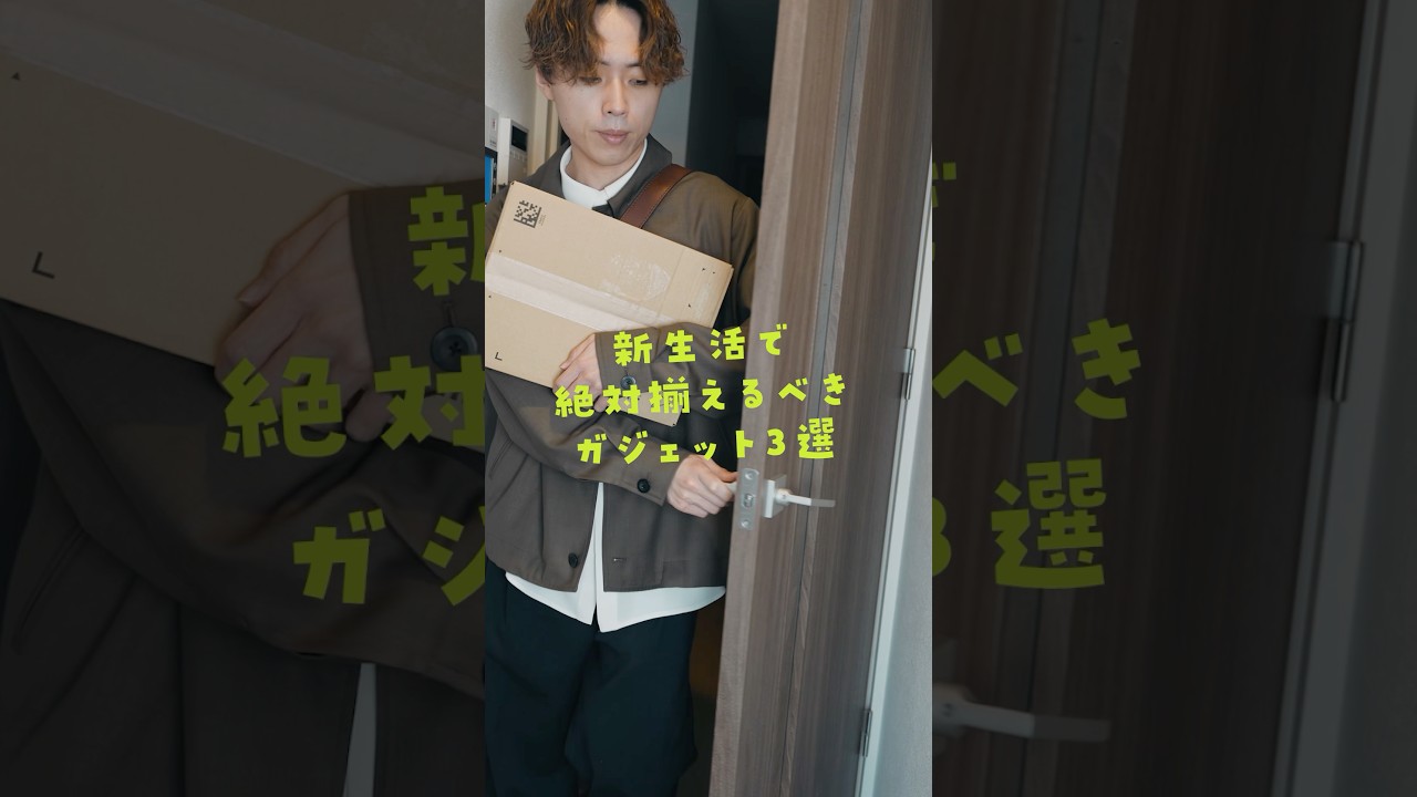 新生活で揃えるべきガジェット3選！セールでおトク！ #PR #ガジェット #UGREEN #新生活