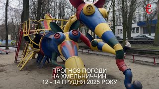 Погода на вихідні: чи очікувати сніг на Хмельниччині