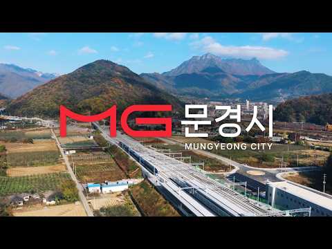 2026 문경시 전광판 영상을 공개합니다!