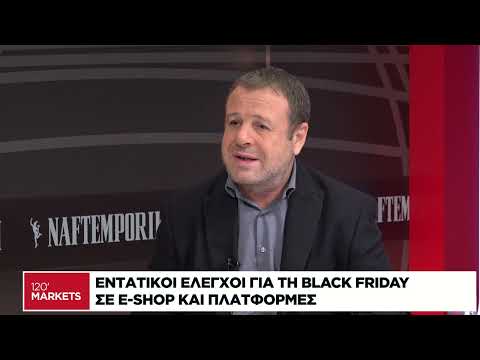 Εντατικοί έλεγχοι για τη Black Friday