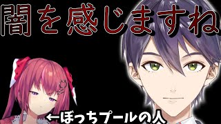 天ヶ瀬むゆに対して闇を感じる剣持刀也【にじさんじ切り抜き】
