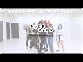 EVERGLOW - First (Random Mute Dance Version)