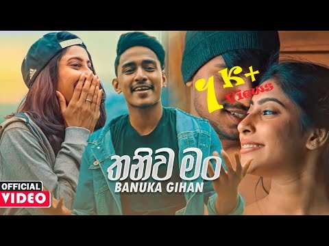 Thaniwa Man (රිදුමත් මං තනිවම) - Banuka Gihan Official Music Video 2021 | Ridumath Ma Thaniwama