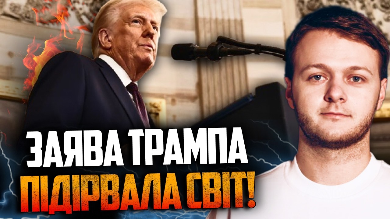 🤯 США заходять занадто далеко. Трамп говорить про угоду, якої не існує. Слух?