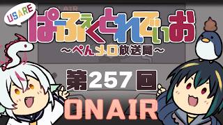 【雑談ラジオ】ジャッジメントですの！！！スペシャル！！！【うぱらじ/257】