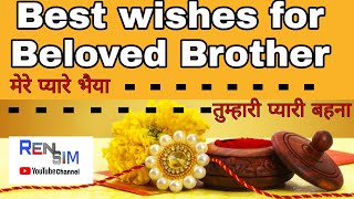 Rakshabandhan best wishes| Rakhi Message| Rakshabandhan wishes for Brother| Rakshabandhan Message