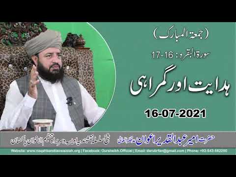 Watch Hidayat Aur Gumrahi YouTube Video