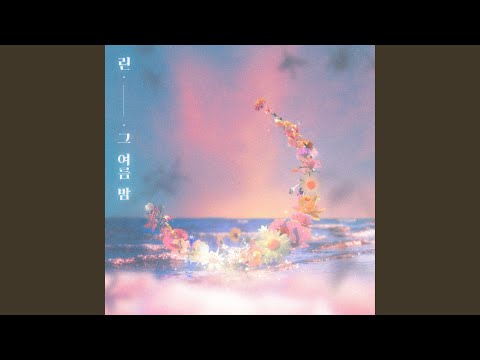 Video thumbnail for 그 여름 밤 (Fuzzy peach) (Instrumental)