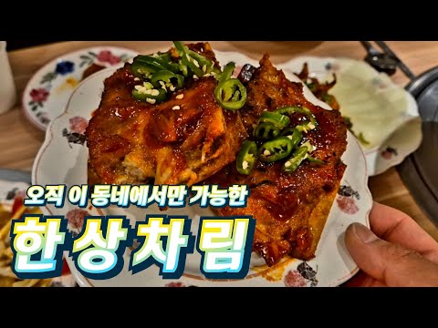 지금까지 본 적 없는 극강 가성비의 '한상차림' 맛집
